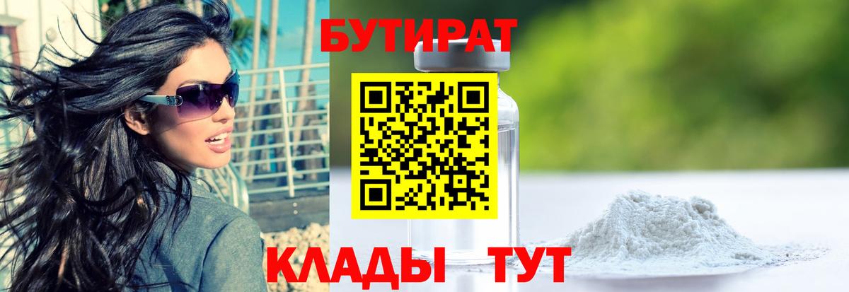 Москва  Бутират 99%  Вход с VPN 