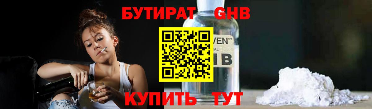 Бутират жидкий экстази Москва
